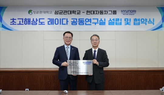 이종수(오른쪽) 현대자동차·기아 선행기술원장 부사장과 유지범 성균관대 총장이 21일 경기 수원 성균관대 자연과학캠퍼스에서 열린 공동연구실 현판 전달식에서 기념사진을 찍고 있다. 현대차·기아 제공